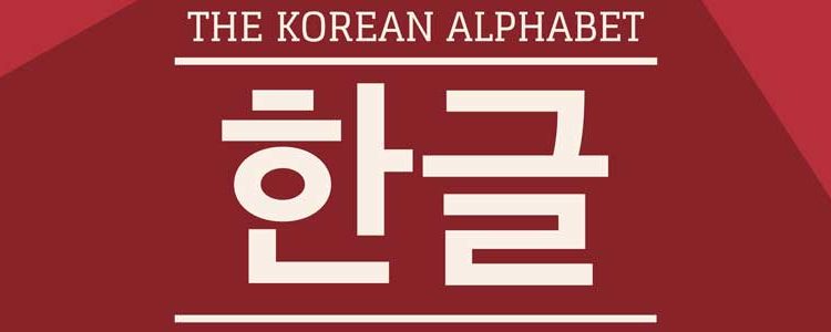 abjad korea a sampai z lengkap